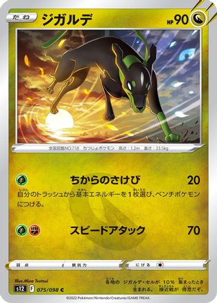 Image of Zygarde (075/098) - S12 Paradigm Trigger