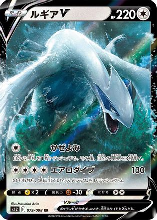 Image of Lugia V - 079/098 (079/098) - S12 Paradigm Trigger Holofoil