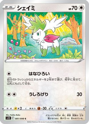 Image of Shaymin (081/098) - S12 Paradigm Trigger