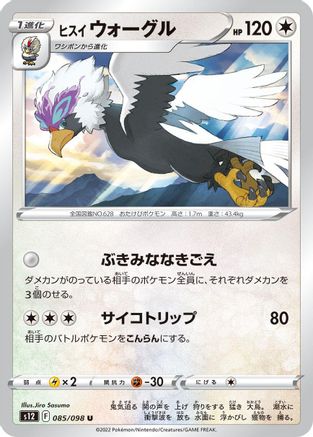Image of Hisuian Braviary (085/098) - S12 Paradigm Trigger