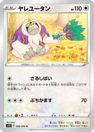 Image of Oranguru (088/098) - S12 Paradigm Trigger