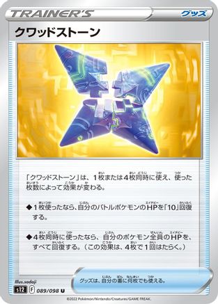 Image of Quad Stone (089/098) - S12 Paradigm Trigger