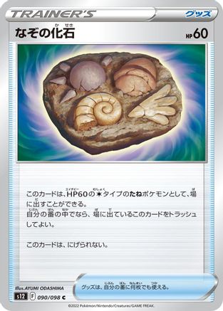 Image of Unidentified Fossil (090/098) - S12 Paradigm Trigger