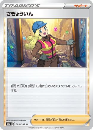 Image of Worker - 093/098 (093/098) - S12 Paradigm Trigger