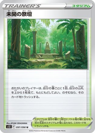 Image of Primordial Altar (097/098) - S12 Paradigm Trigger