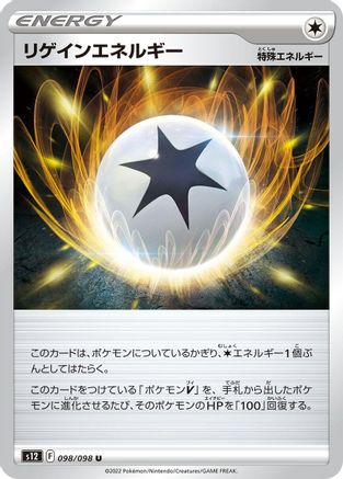Image of Regenerative Energy (098/098) - S12 Paradigm Trigger