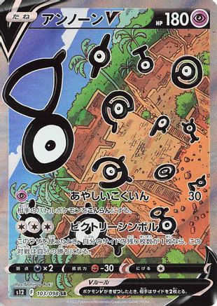 Image of Unown V - 103/098 (103/098) - S12 Paradigm Trigger Holofoil