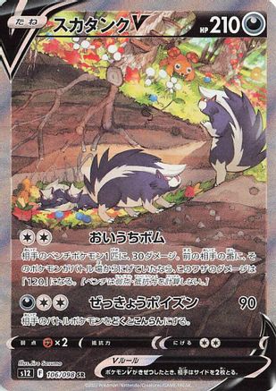 Image of Skuntank V - 106/098 (106/098) - S12 Paradigm Trigger Holofoil
