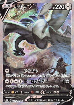 Image of Lugia V - 110/098 (110/098) - S12 Paradigm Trigger Holofoil