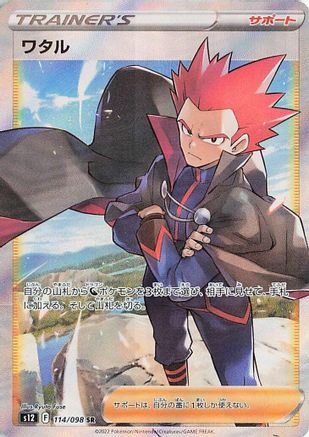 Image of Lance - 114/098 (114/098) - S12 Paradigm Trigger Holofoil