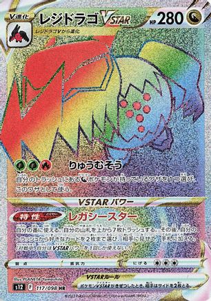 Image of Regidrago VSTAR - 117/098 (117/098) - S12 Paradigm Trigger Holofoil