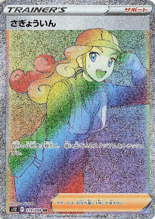 Image of Worker - 119/098 (119/098) - S12 Paradigm Trigger Holofoil