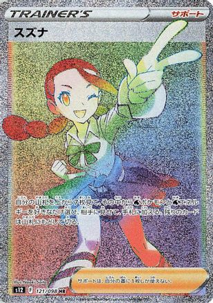 Image of Candice - 121/098 (121/098) - S12 Paradigm Trigger Holofoil