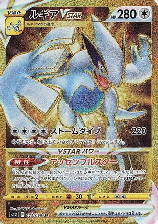 Image of Lugia VSTAR - 123/098 (123/098) - S12 Paradigm Trigger Holofoil