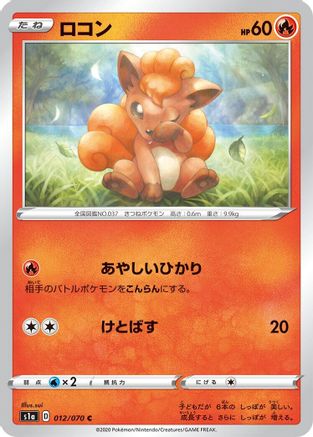 Image of Vulpix (012/070) - S1a VMAX Rising
