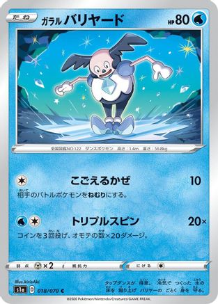 Image of Galarian Mr. Mime (018/070) - S1a VMAX Rising
