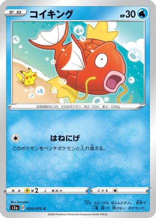 Image of Magikarp (020/070) - S1a VMAX Rising