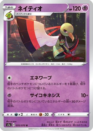 Image of Xatu (035/070) - S1a VMAX Rising
