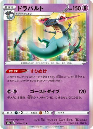 Image of Dragapult (041/070) - S1a VMAX Rising Holofoil