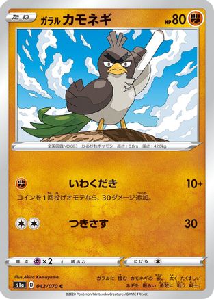 Image of Galarian Farfetch'd (042/070) - S1a VMAX Rising