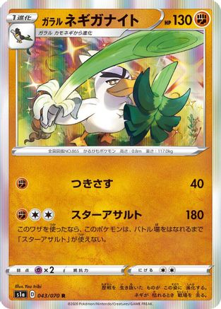 Image of Galarian Sirfetch'd (043/070) - S1a VMAX Rising Holofoil