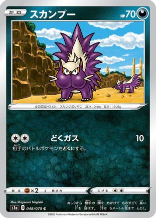Image of Stunky (048/070) - S1a VMAX Rising