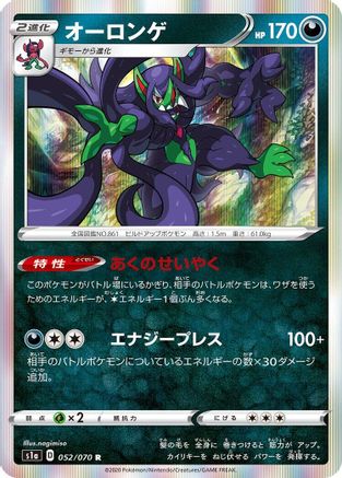 Image of Grimmsnarl (052/070) - S1a VMAX Rising Holofoil