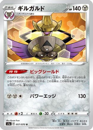 Image of Aegislash (057/070) - S1a VMAX Rising