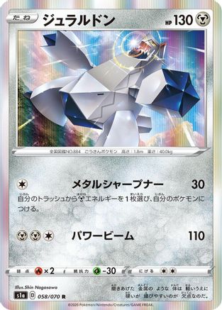 Image of Duraludon (058/070) - S1a VMAX Rising Holofoil