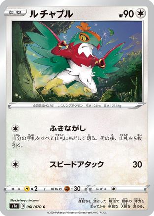 Image of Hawlucha (061/070) - S1a VMAX Rising