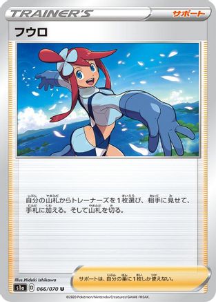 Image of Skyla (066/070) - S1a VMAX Rising