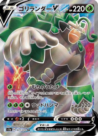 Image of Rillaboom V - 071/070 (071/070) - S1a VMAX Rising Holofoil