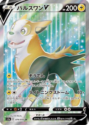 Image of Boltund V - 074/070 (074/070) - S1a VMAX Rising Holofoil