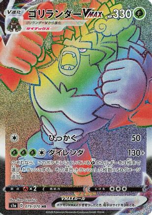 Image of Rillaboom VMAX - 079/070 (079/070) - S1a VMAX Rising Holofoil
