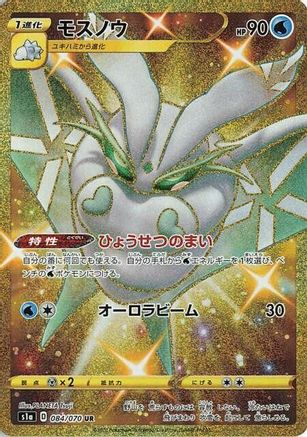 Image of Frosmoth (084/070) - S1a VMAX Rising Holofoil
