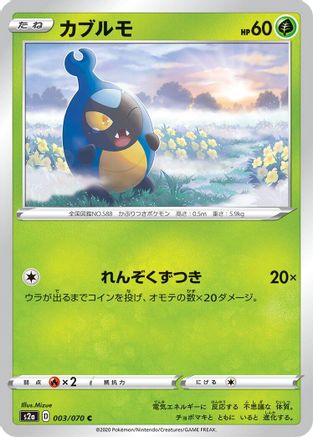Image of Karrablast (003/070) - S2a Explosive Walker