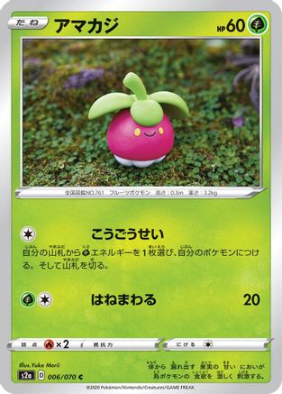 Image of Bounsweet (006/070) - S2a Explosive Walker