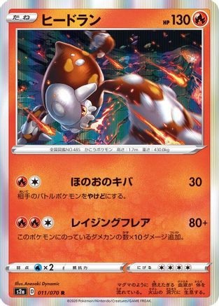 Image of Heatran (011/070) - S2a Explosive Walker Holofoil
