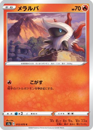Image of Larvesta (012/070) - S2a Explosive Walker