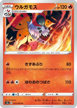 Image of Volcarona (013/070) - S2a Explosive Walker