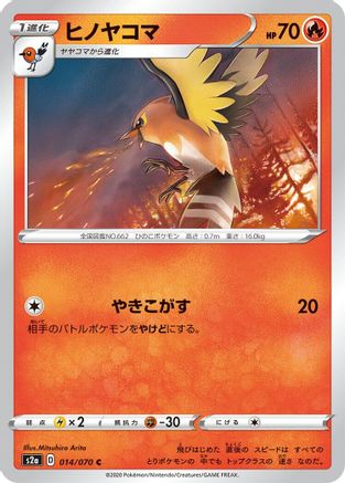Image of Fletchinder (014/070) - S2a Explosive Walker