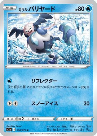Image of Galarian Mr. Mime (018/070) - S2a Explosive Walker