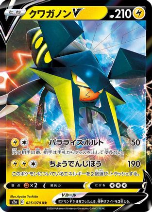 Image of Vikavolt V - 025/070 (025/070) - S2a Explosive Walker Holofoil