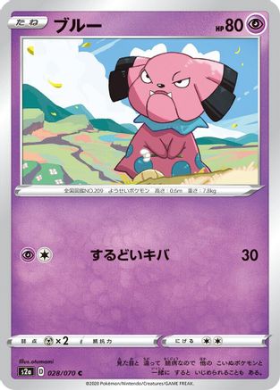 Image of Snubbull (028/070) - S2a Explosive Walker