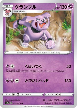 Image of Granbull (029/070) - S2a Explosive Walker