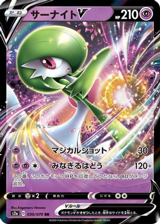 Image of Gardevoir V - 030/070 (030/070) - S2a Explosive Walker Holofoil
