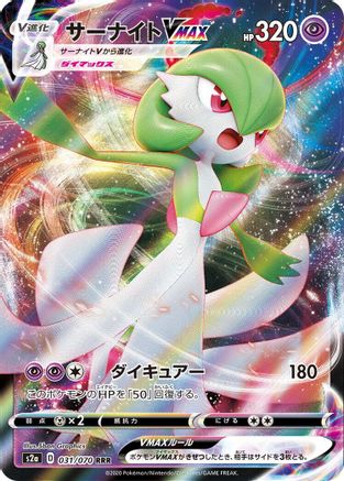 Image of Gardevoir VMAX - 031/070 (031/070) - S2a Explosive Walker Holofoil