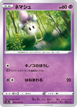 Image of Morelull (034/070) - S2a Explosive Walker