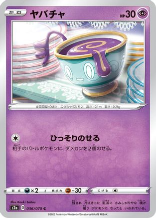 Image of Sinistea (036/070) - S2a Explosive Walker