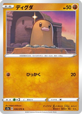 Image of Diglett (038/070) - S2a Explosive Walker